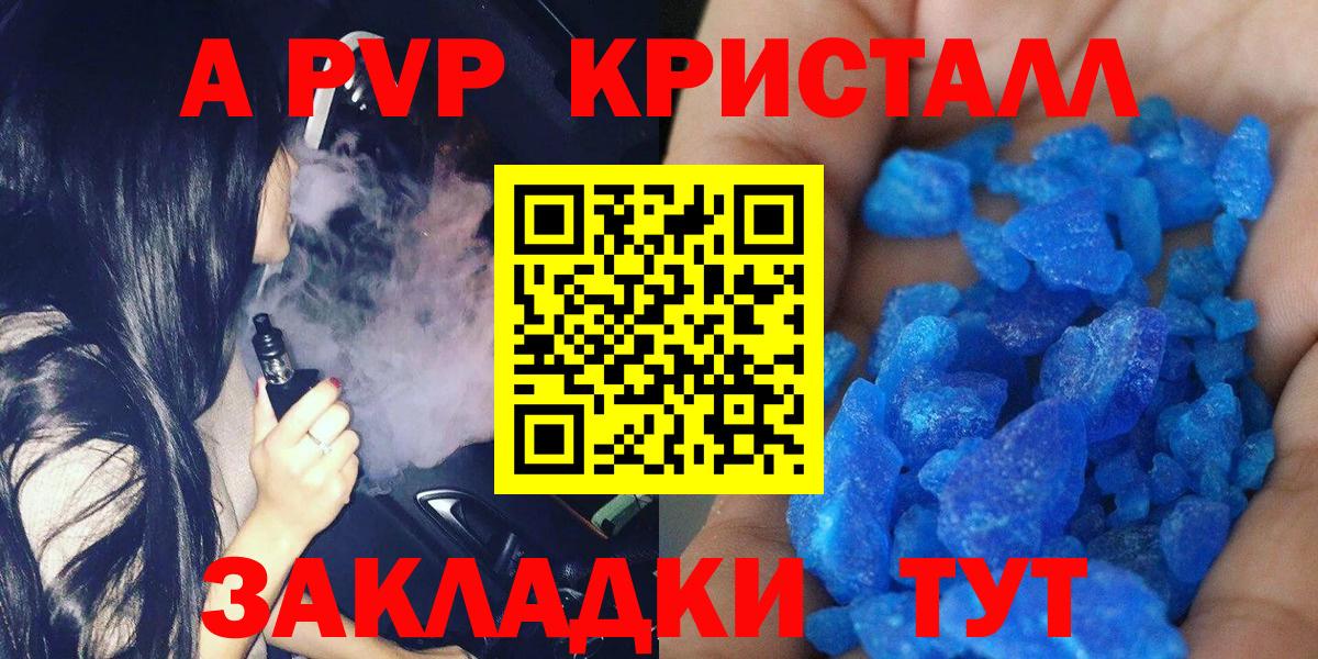 А ПВП Crystall  Вход с VPN  Бердск  Alfa_PVP СК  A PVP СК 