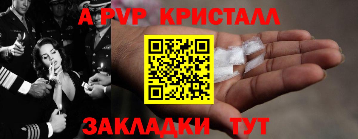 А ПВП крисы CK Бердск