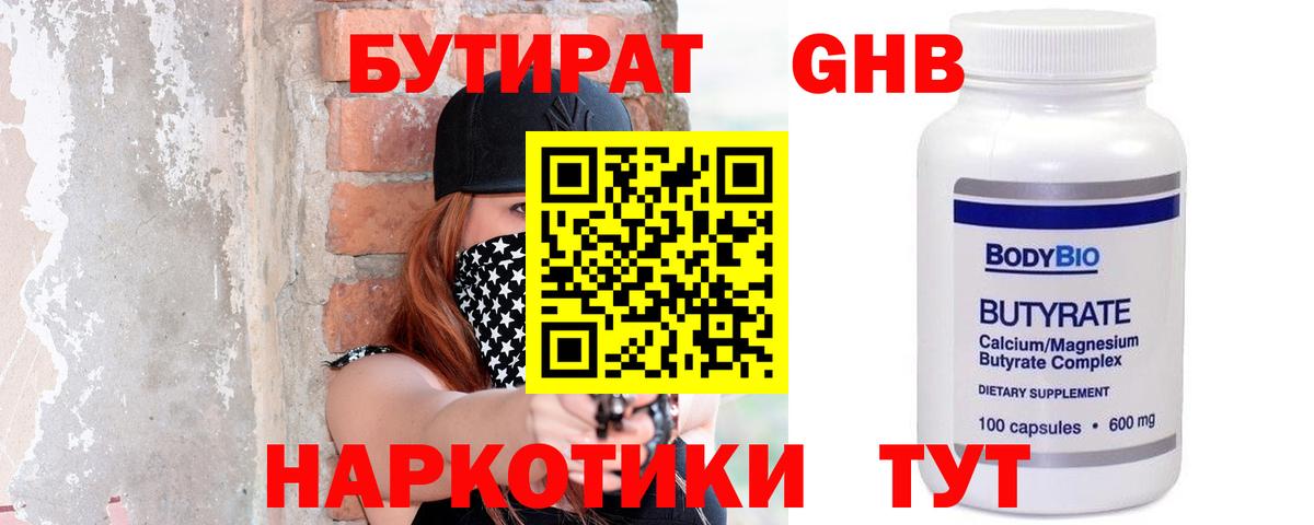 Бутират 1.4BDO Бердск