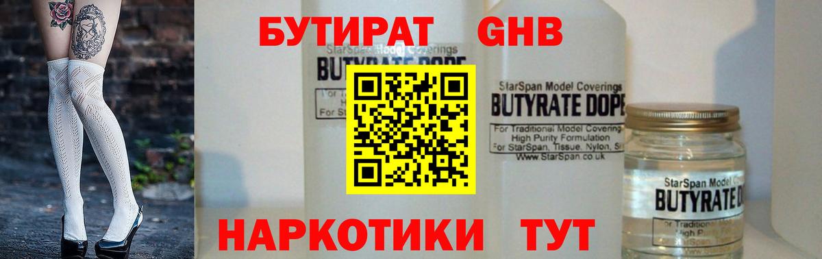 Бердск  Бутират бутик  Вход с VPN 