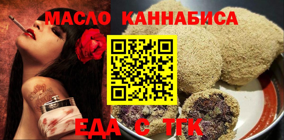 Печенье с ТГК конопля  Вход с VPN  Бердск 