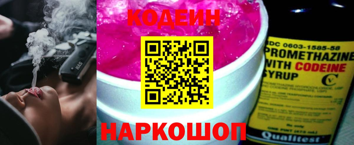 Бердск  Кодеин Purple Drank  Вход с VPN  Codein Purple Drank 