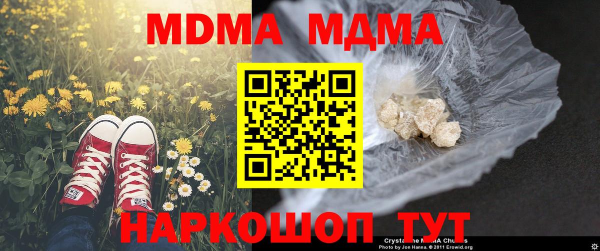 МДМА crystal Бердск