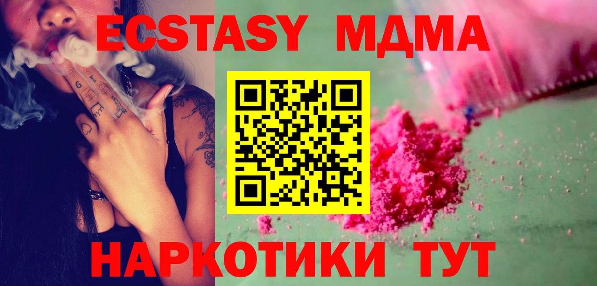 МДМА кристаллы  Вход с VPN  MDMA  МДМА молли  Бердск 