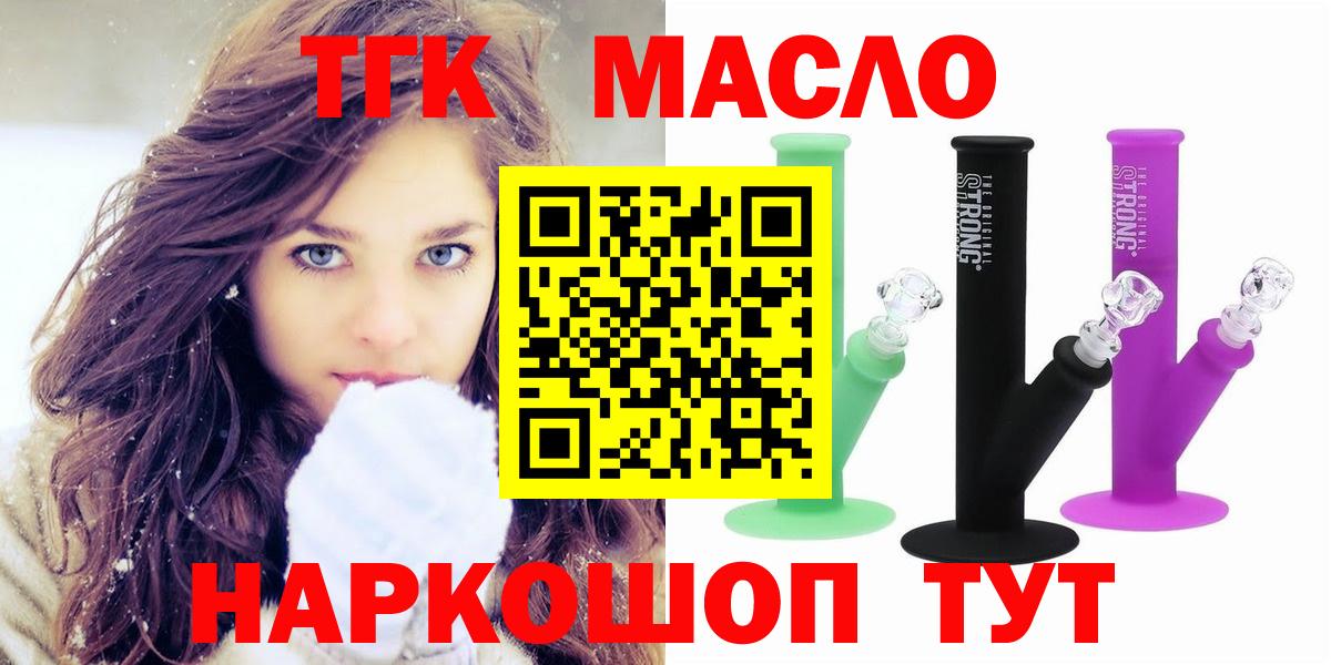 Дистиллят ТГК THC oil  Вход с VPN  Бердск 
