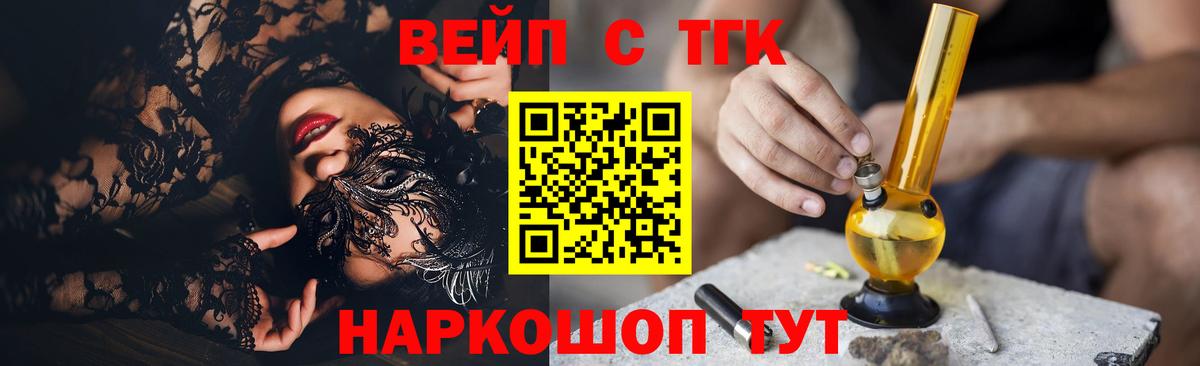 Дистиллят ТГК вейп с тгк Бердск